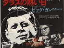 Big Guns Executive Action OST Sea Barents Orch Jazz Funk 45 Japan Issue EX