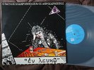PAVLOS SIDIROPOULOS-EN LEFKO,GREEK ROCK,ASIMOS,TERMITES,FATME,TRYPES,ENDELEXEIA