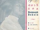 BIZUNESH BEKELE killer female Ethio-Afro funk/boogie/jazz orig. 45 LISTEN