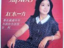 TERESA TENG - RARE LP 12