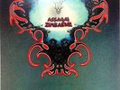 ASSAGAI - ZIMBABWE (LP, very rare)