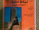 Abdou El Omari - Fatine - Arabic Psych Jazz from Morocco.