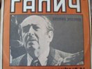 RARE RUSSIA ALEXANDER GALICH GALTON 5846 ISRAEL