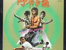 Hong Kong Press Bruce Lee on Cover Enter the Dragon LP  