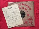 Chinese Pathe 78 RPM-(WONG FEI RUN ??? )#35784 