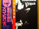 SCORPIONS IN TRANCE JAPANESE LP W/ INSERT JAPAN