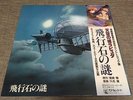 Laputa - Castle in the Sky   OST Cell Photo Ghibli Hayao Miyazaki Joe Hisaishi