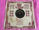 Chinese Pathe 78 RPM-?Chow Hsuan ???#35335 