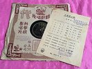 Chinese Pathe 78 RPM-?Chow Hsuan ???#35415