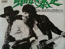 7''/ EP Bruce Springsteen  Born To Run  Japan Press SOPB 334