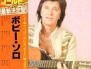 BOBBY SOLO -GOLD-