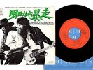 BRUCE SPRINGSTEEN BORN TO RUN JAPAN 7inch