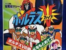 F/S Voltes V Japan Anime 7
