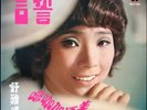 Chinese Funk Psych LP SHU YA SONG & THE STYLERS Coffee & Fine Wine WHLP-1008 mp3