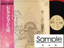 PINK FLOYD RELICS JAPAN ODEON 1st ISSUE PROMO WHITE LABEL LP OBI MINT 