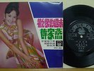 1969 PATHE Record?Nancy Sit ????????? 7