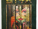 Styx RECORD LP The Grand Illusion MFSL Rare Gold Stamp Promo FACTORY SEALED Mint