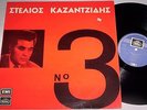 STELIOS KAZANTZIDIS - NO 3 - LP - Vinyl - 1974 - CREECE - REGAL