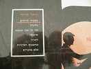 Gianni Morandi - 6 - RARE 1970 Israel Made 1st Press LP Hebrew Printed Sleeve