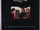APOCALYPSE: Apocalypse LP (Israel, reissue, laminated cover, ex-Churchills) Roc