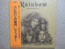 RAINBOW / LONG LIVE ROCK N' ROLL  JAPAN LP / OBI, RITCHIE BLACKMORE, EX+