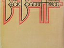 LP: Jeff Beck, Tim Bogert, Carmine Appice (Mint)