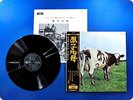 PINK FLOYD ATOM HEART MOTHER OP80102 OBI LP CC7140