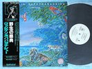 VANGELIS PAPATHANASSIOU La Fete Sauvage GP711 JAPAN PROMO LP w/OBI 065az18