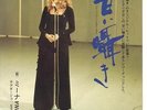 MINA: PAROLE PAROLE / ADAGIO (PROMO) - STAMPA GIAPPONESE - RARISSIMA - MINT