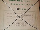 ROY BLACK SINGT ENGLISCH GUS BACKUS SINGT JAPANISCH WEISSMUSTER PROMO JAPAN 1966