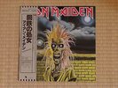 IRON MAIDEN - Iron Maiden (Vinyl LP) EMI EMS - 81327 (1980) Japan Press(NmNm)
