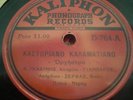 GREEK 78 RPM RECORD-  KALIPHON 764
