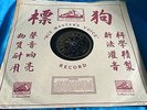 Chinese Pathe 78 RPM -( BAI GUANG ) ??  