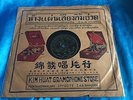 Chinese Pathe 78 RPM-CHOW HSUAN (?? )
