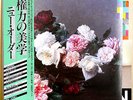 LP: NEW ORDER POWER CORRUPTION & LIES / JAPAN WITH OBI