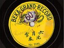 78 rpm: Chinese Beka Record about 1907