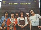 PELOMA BOKIOU ORIGINAL GREEK PSYCH GATEFOLD MONSTER RARE 12'' LP LYRA COLLECTORS