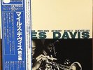 Miles Davis-Volume 2-Blue Note 8057-JAPAN KING RARE