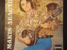 Makis Deletis - Greek Folk Bouzouki LP ISRAEL ONLY  EX