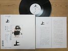 KAN MIKAMI, KEIJI HAINO Heisei Live One LP JAPAN PSYCH PSF Fushitsusha High Rise