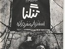FEREYDOUN FOROUGHI. TANGNA, OST.Psych/Funk-Iran Persian 45 RPM EP 7