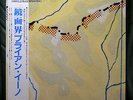 Mega-rare NM PROMO Brian Eno Harold Budd 
