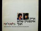 Arik Einstein Shalom Chanoch Plastiline LP VG 12184 CHURCHILLS 1970 Israel Folk