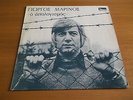 GIORGOS MARINOS APOLOGISMOS ORIGINAL GREEK LP GREEK FOLK STEREO RARE NM