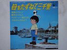MARCO DISCO VINILE HAYAO MIYAZAKI ANIME JAPAN 3000 LEAGUES IN SEARCH OF MOTHER