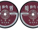 Chinese 78 rpm Record HI-FIDELITY Taiwan China 009