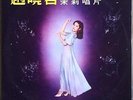 Lily Chao  Lovely Songs  Four Seas GMS-1071  Taiwan Asian female vocals pop LP