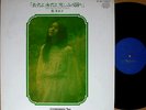 MEIKO KAJI sareyo '74 org LP japan female psych dj funk breaks sasori kill bill