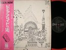 PINK FLOYD RELICS JAPAN ODEON 1st ISSUE LP OBI