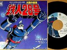 OST GIGANTOR TETSUJIN 28 GO gimmick 7